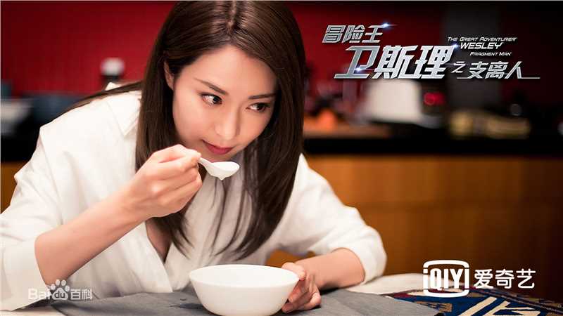 胡然冒险王卫斯理图片图册