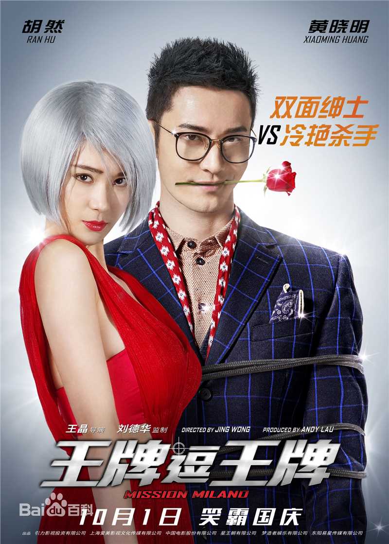 胡然王牌逗王牌图册