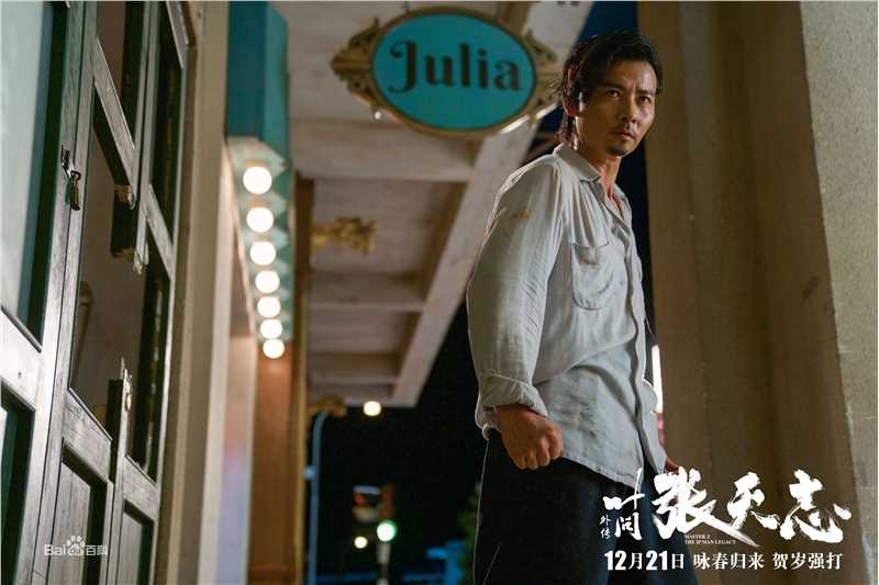 张晋(Max Zhang)《叶问外传：张天志》最新剧照