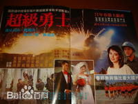 胡慧中(Sibelle Hu)参演电影作品（1979-1997）图册