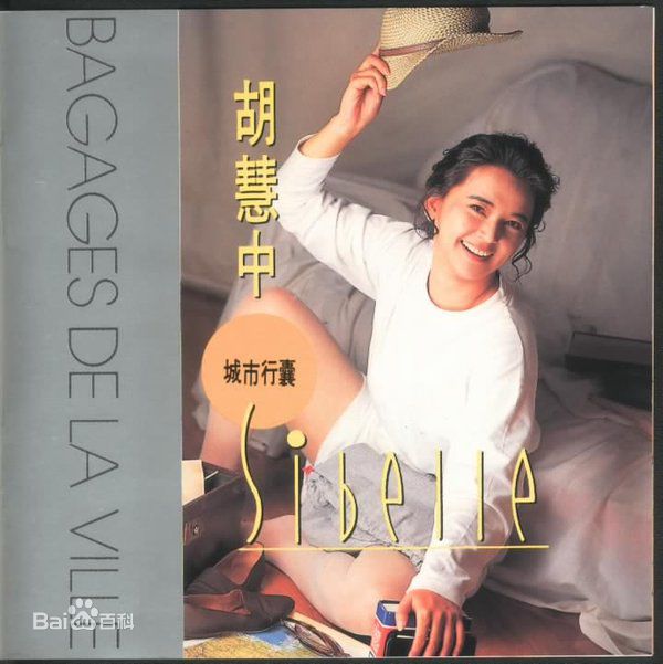 最优质胡慧中(Sibelle Hu)生活照