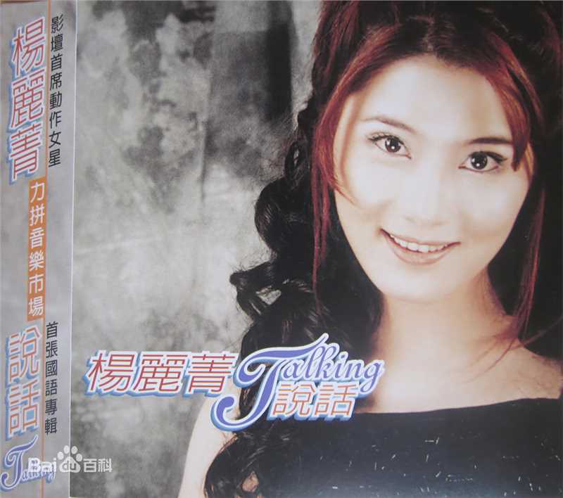 杨丽菁(Cynthia Khan)音乐专辑最新海报图集