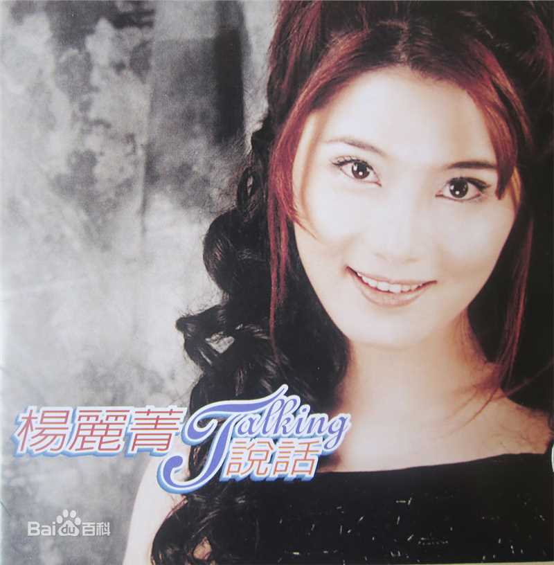 杨丽菁(Cynthia Khan)音乐专辑最新海报图集