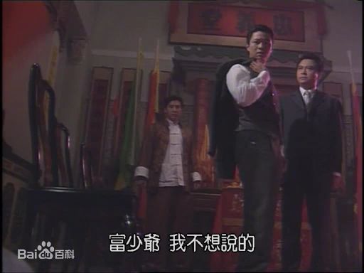 精选尹天照(Eric)在1995年《精武门》饰演蔡学富中的图册