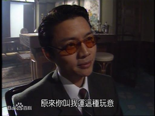 精选尹天照(Eric)在1995年《精武门》饰演蔡学富中的图册