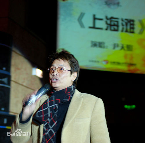 尹天照(Eric)活动照生活照