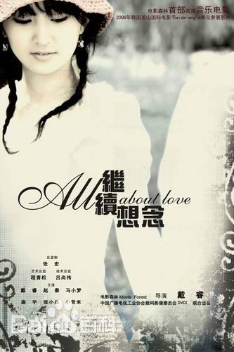 戴睿(Diaz)导演及编剧素颜照相册