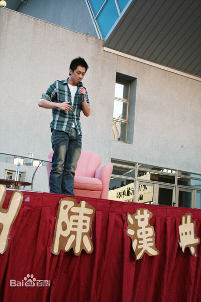 陈汉典商业演出素颜照相册