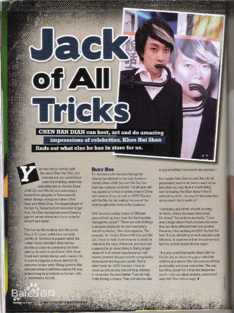 陈汉典高清杂志照图集