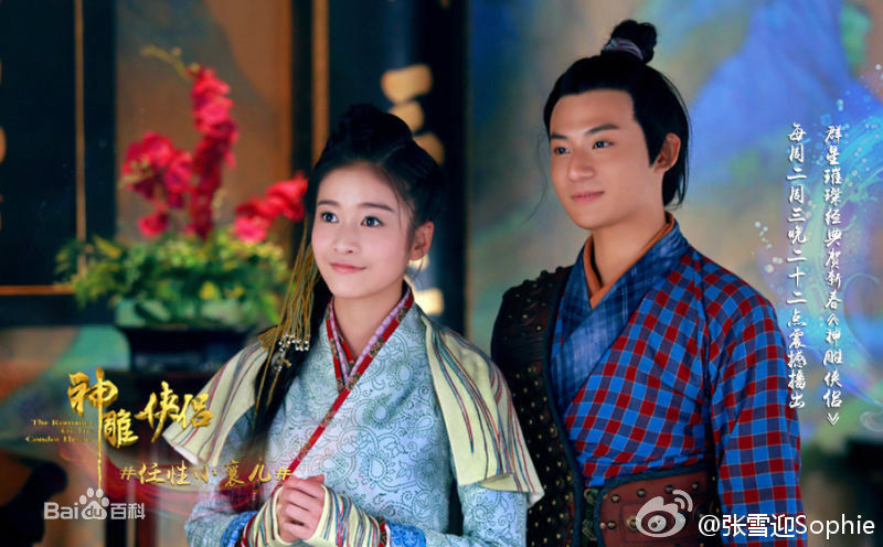 高清张雪迎(Sophie)在《神雕侠侣》饰郭襄中的图集