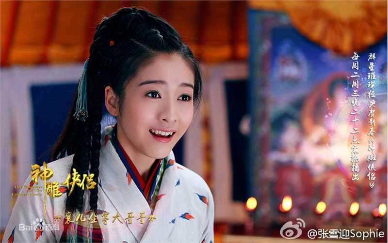 高清张雪迎(Sophie)在《神雕侠侣》饰郭襄中的图集