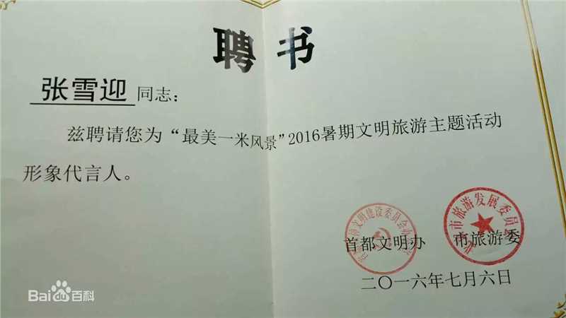 张雪迎(Sophie)最美一米风景生活照相册