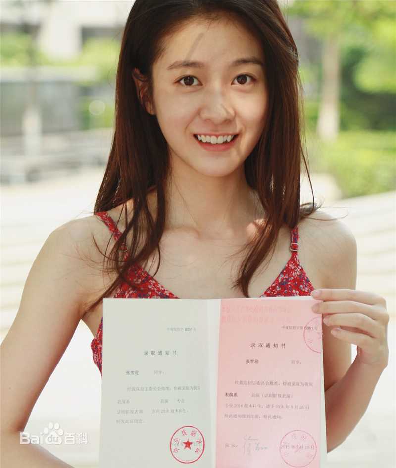 张雪迎(Sophie)中戏录取通知书素颜照相册