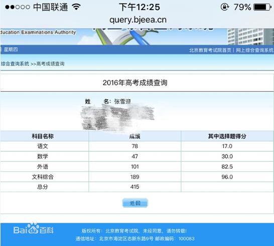 张雪迎(Sophie)中戏录取通知书素颜照相册