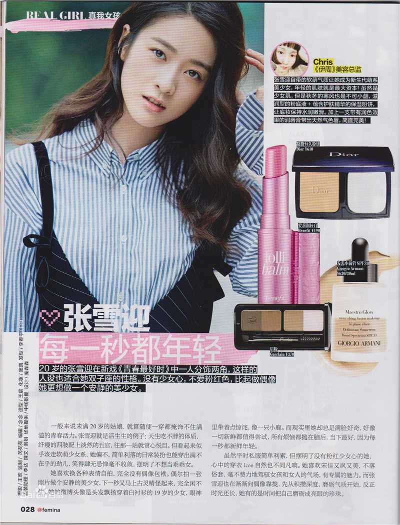 张雪迎(Sophie)伊周生活照