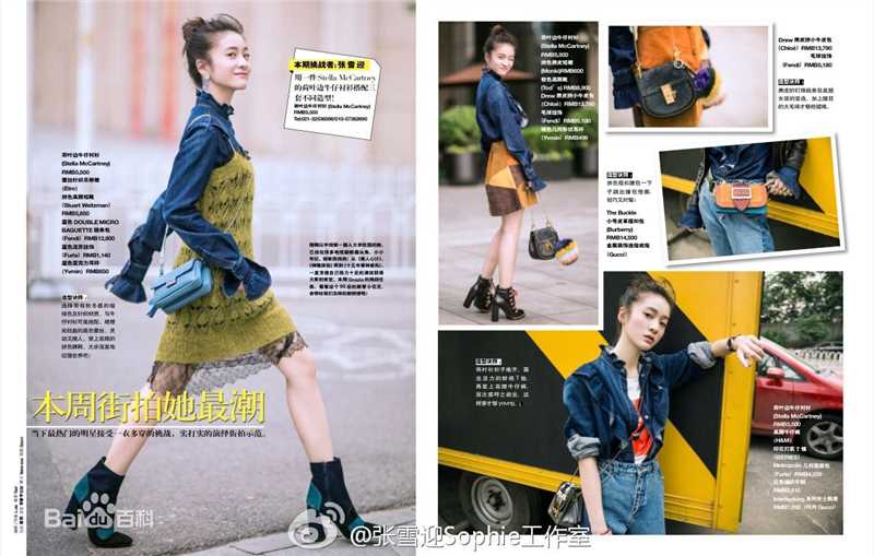 张雪迎(Sophie)红秀GRAZIA图片图册
