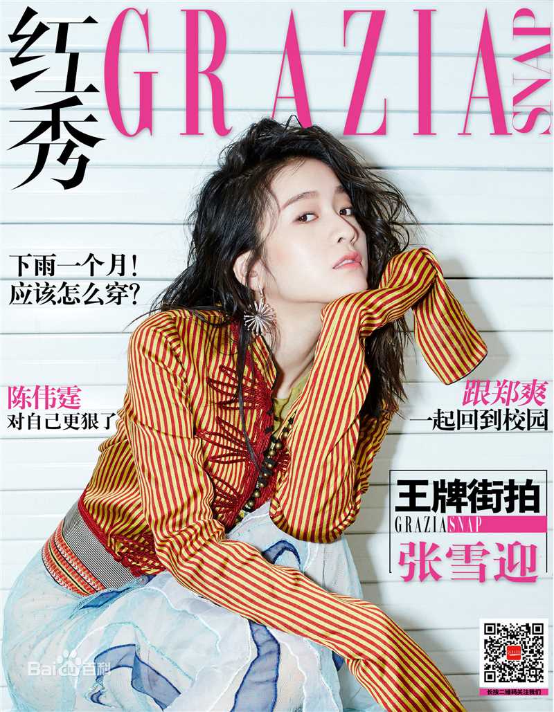 张雪迎(Sophie)红秀GRAZIA图片图册