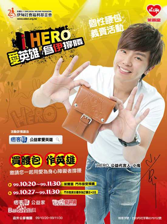 黄鸿升(Alien Huang)公益活动图片图集