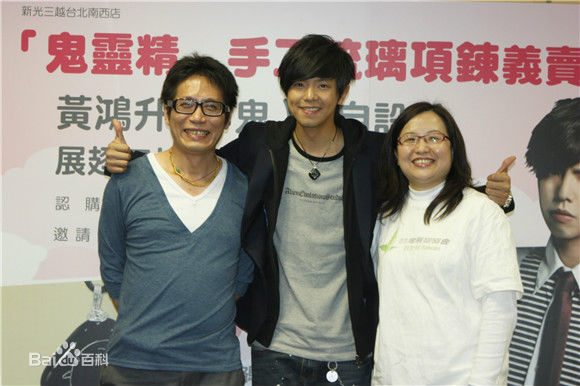 黄鸿升(Alien Huang)公益活动图片图集