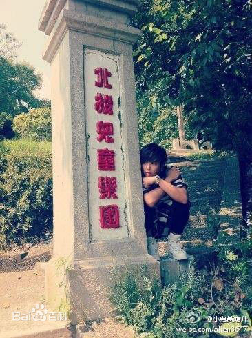 黄鸿升(Alien Huang)生活照素颜照相册