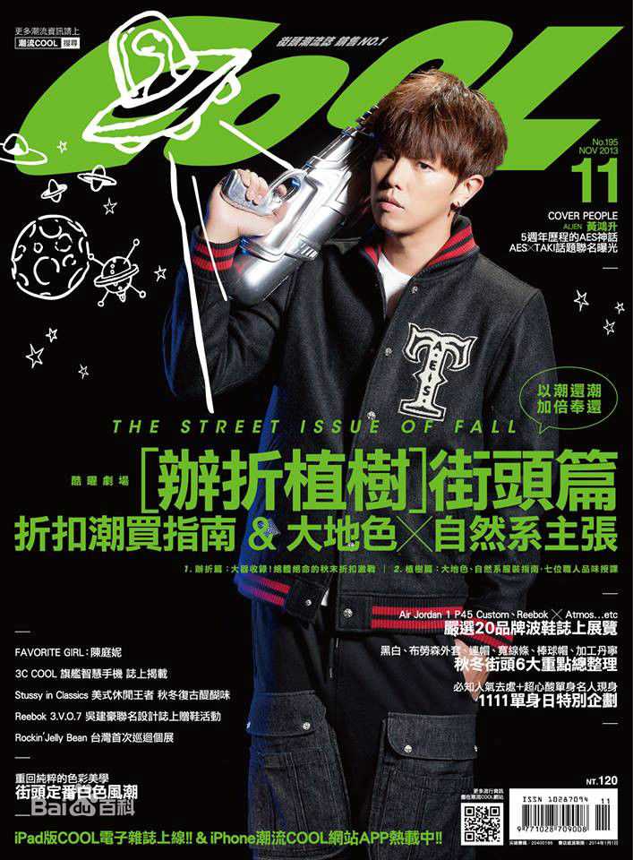 黄鸿升(Alien Huang)高清杂志封面图集