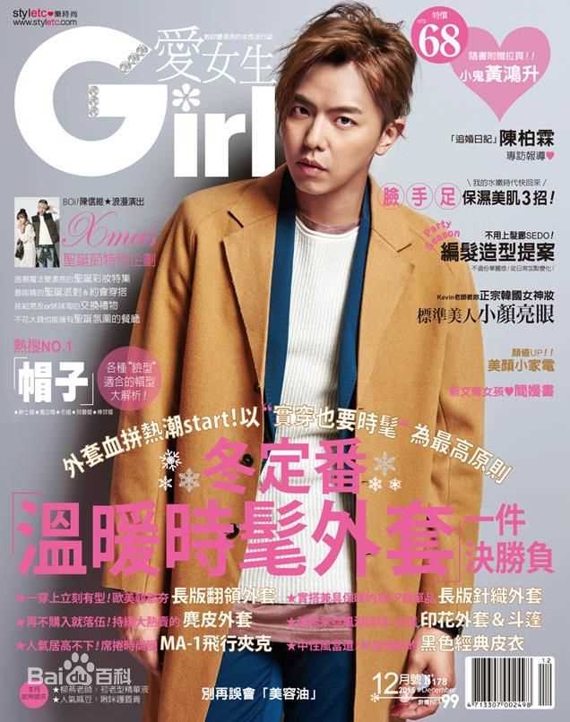 黄鸿升(Alien Huang)高清杂志封面图集