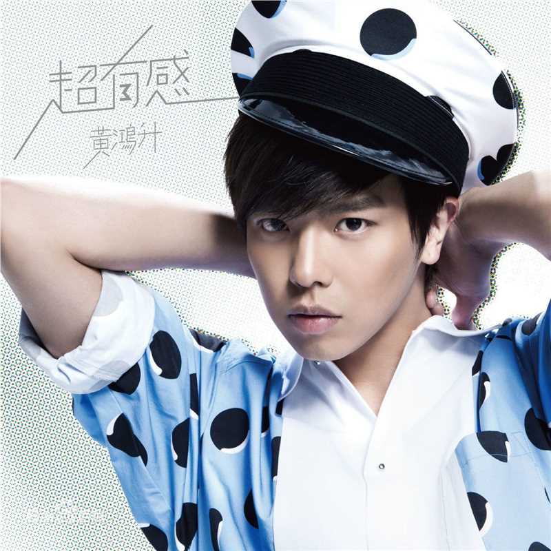 最全黄鸿升(Alien Huang)壁纸