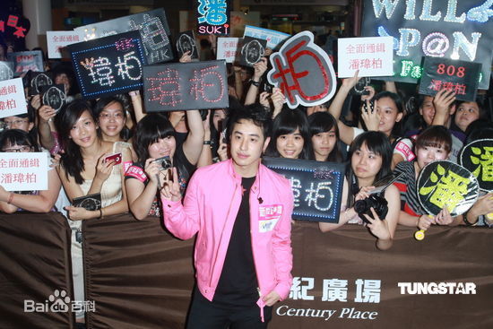 潘玮柏(Wilber Pan)精彩图册