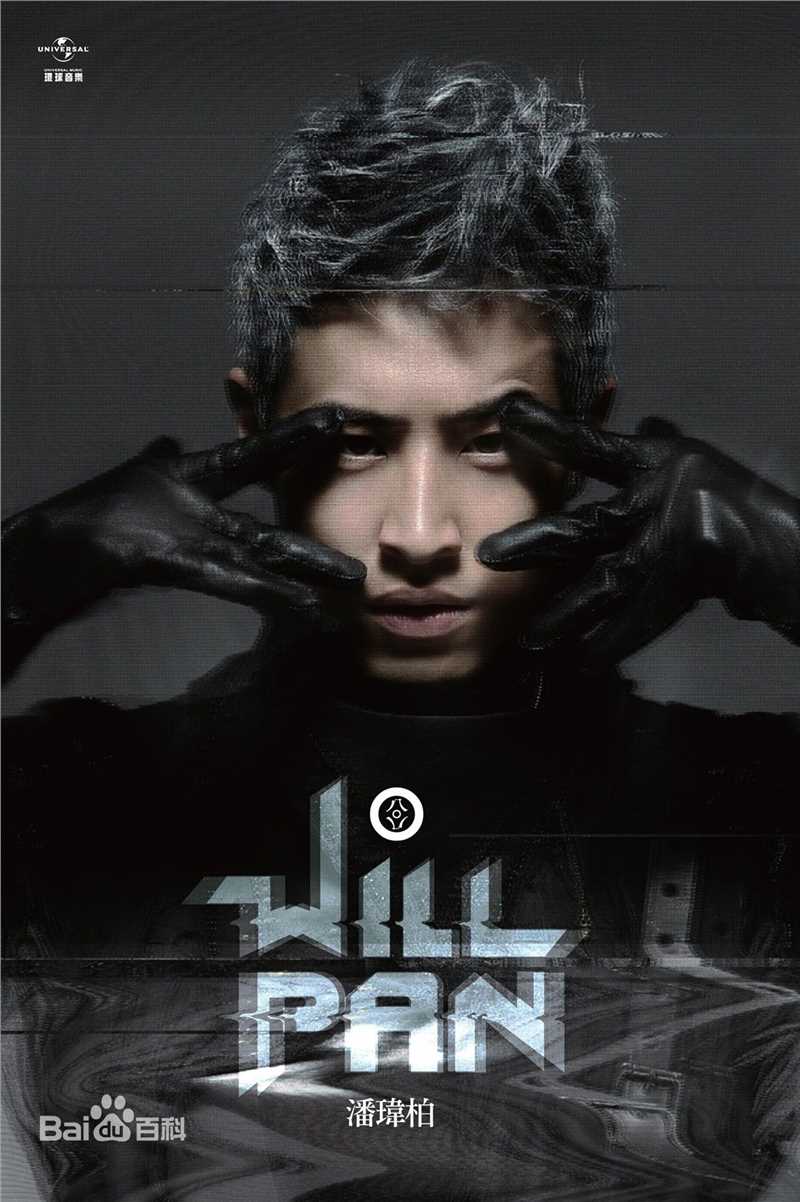 最新潘玮柏(Wilber Pan)壁纸