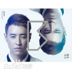 最新潘玮柏(Wilber Pan)壁纸