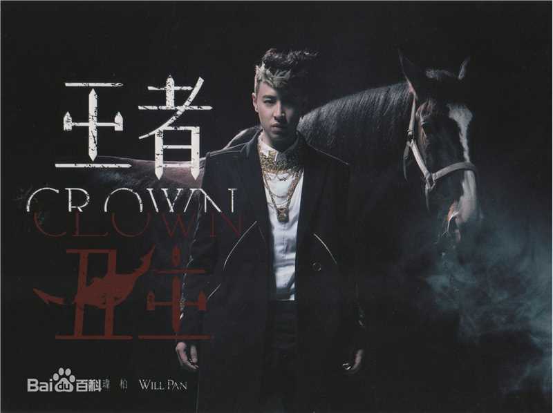 最新潘玮柏(Wilber Pan)壁纸