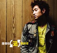 最新潘玮柏(Wilber Pan)壁纸