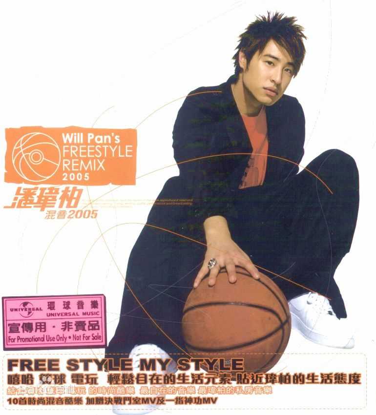 最新潘玮柏(Wilber Pan)壁纸