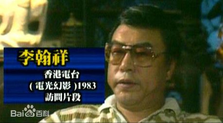 李翰祥前后照片