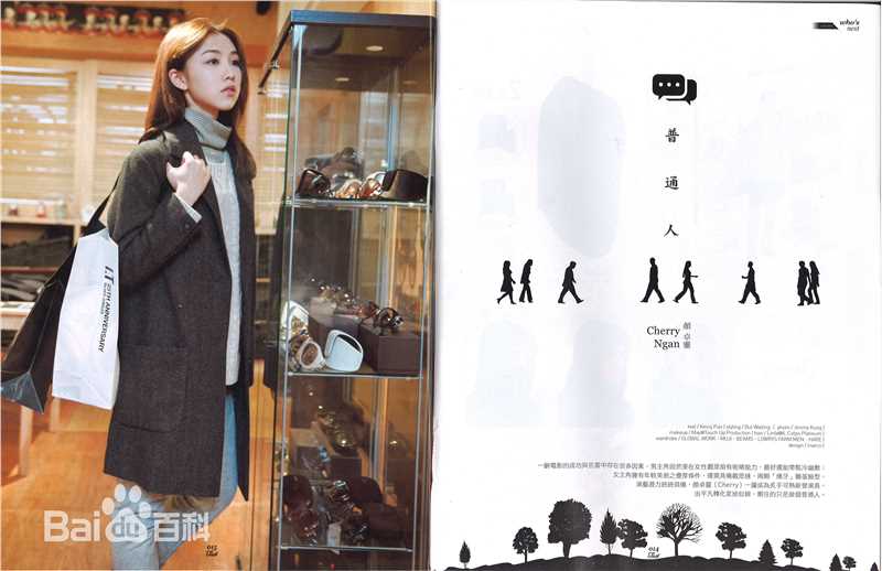 颜卓灵(Cherry Ngan)淘宝天下壁纸壁纸