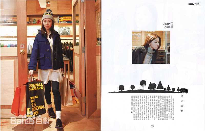 颜卓灵(Cherry Ngan)淘宝天下壁纸壁纸