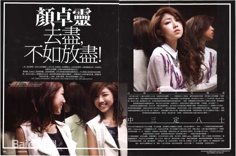 颜卓灵(Cherry Ngan)Coo Girl图片图集