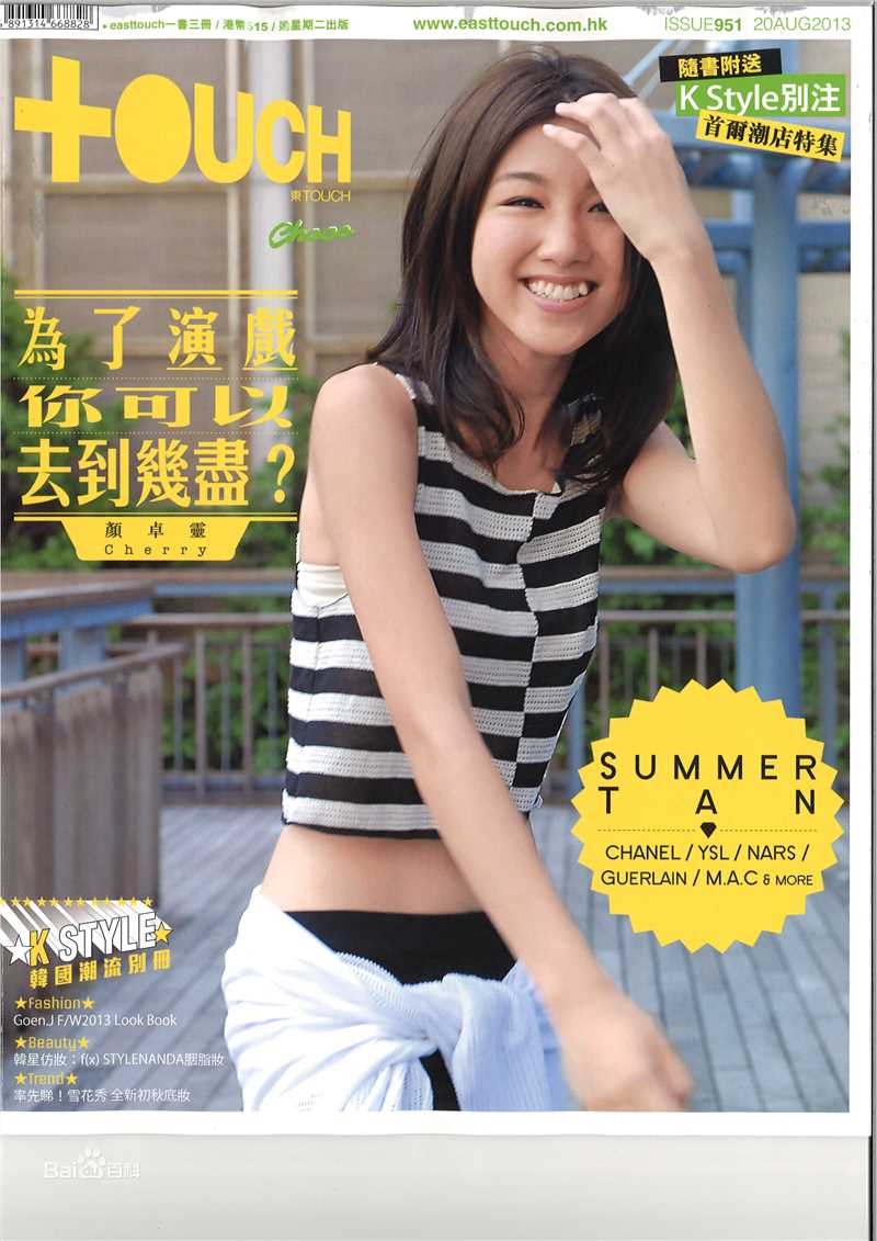 颜卓灵(Cherry Ngan)东TOUCH生活照