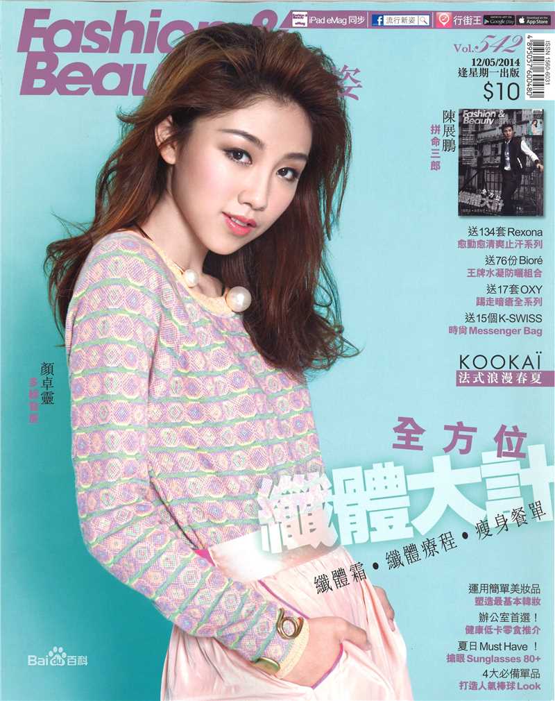 颜卓灵(Cherry Ngan)流行新姿素颜照相册