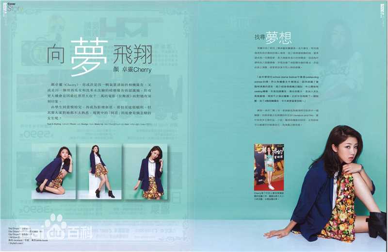 颜卓灵(Cherry Ngan)流行新姿素颜照相册