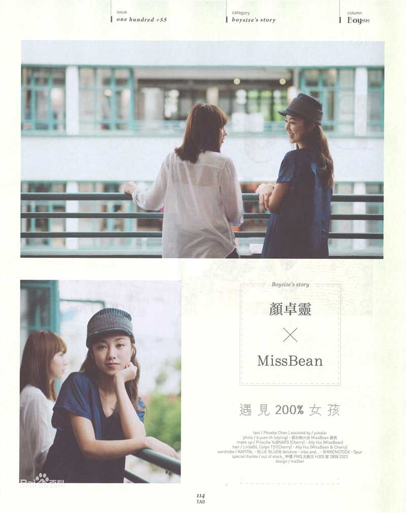 颜卓灵(Cherry Ngan)Boysize壁纸壁纸