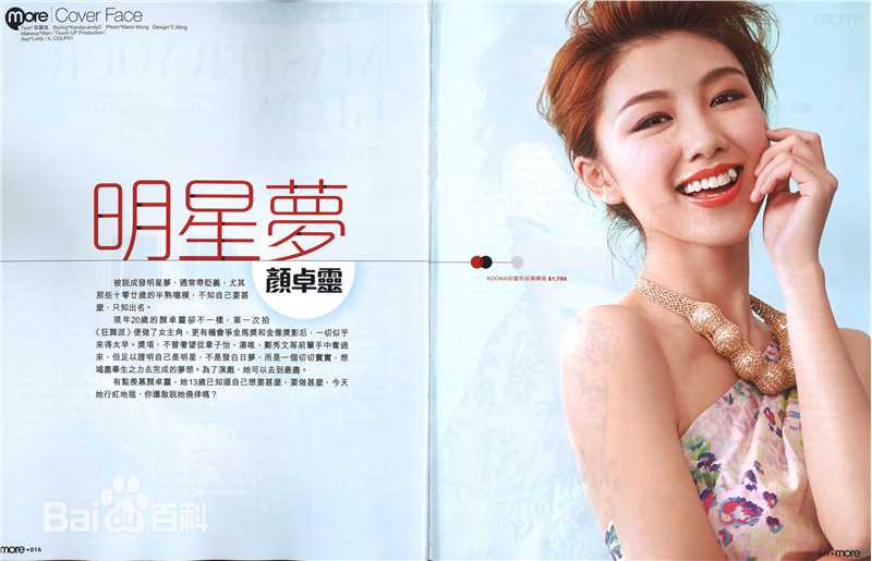 颜卓灵(Cherry Ngan)more性感图片壁纸