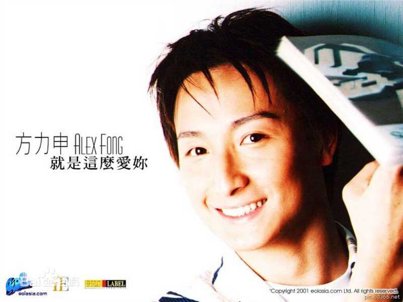 高清方力申(Alex Fong)图片