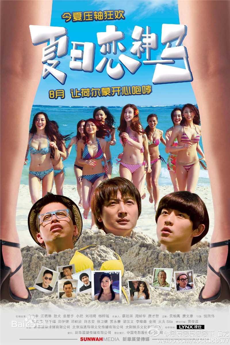 方力申(Alex Fong)2011《夏日恋神马》最优质剧照