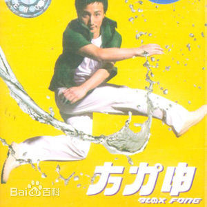 最优质方力申(Alex Fong)生活照