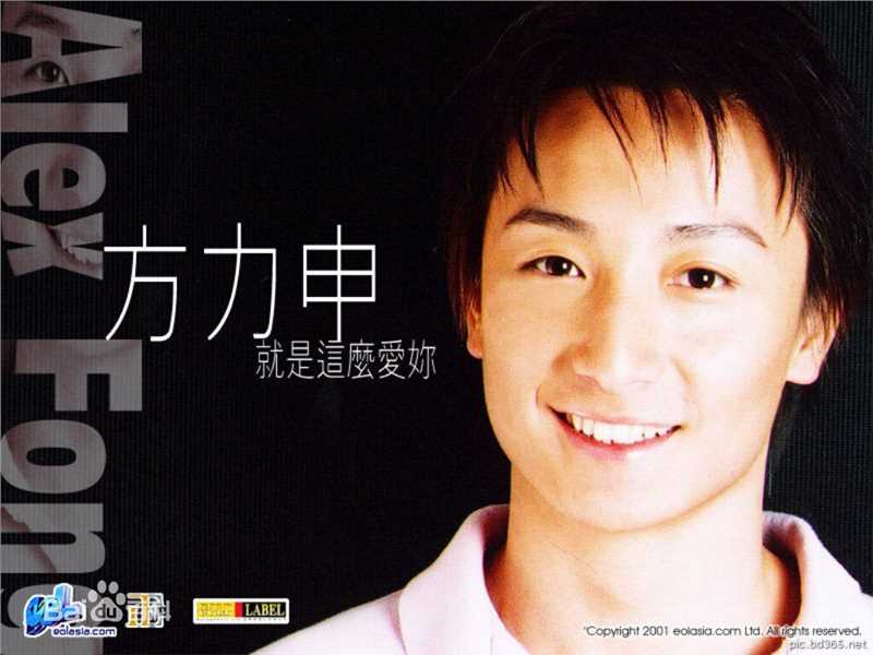 最优质方力申(Alex Fong)生活照