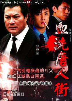 最优质邓光荣(Alan Tang Kwong Wing)生活照