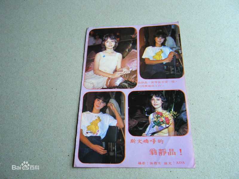 精选翁静晶(Mary Jean Reimer)精彩图册