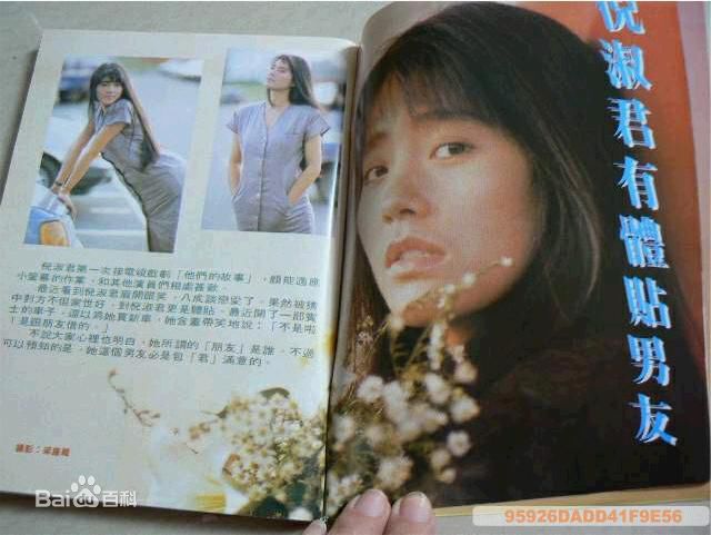 倪淑君(Joyce)最全杂志照壁纸