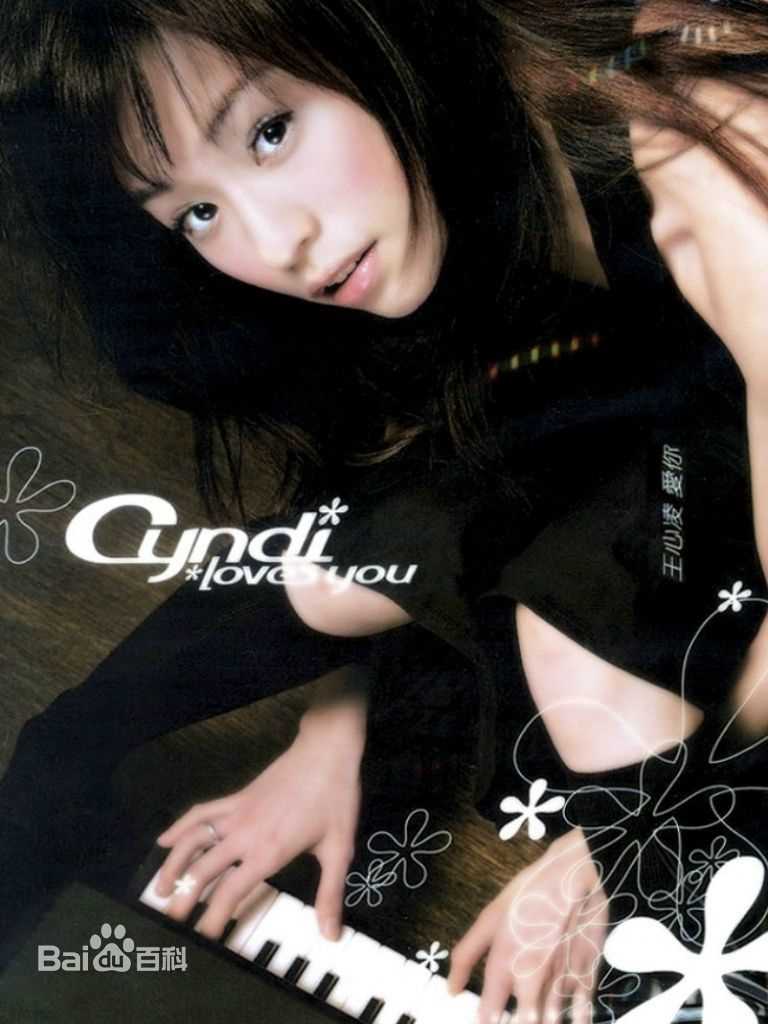 最新王心凌(Cyndi Wang)在《爱你》中的壁纸